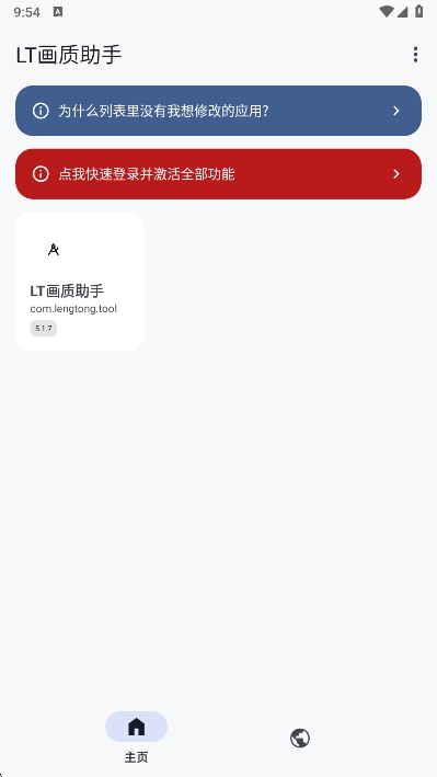 lt画质助手官方正版