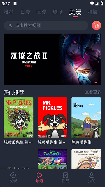 动漫共和国正版下载安装