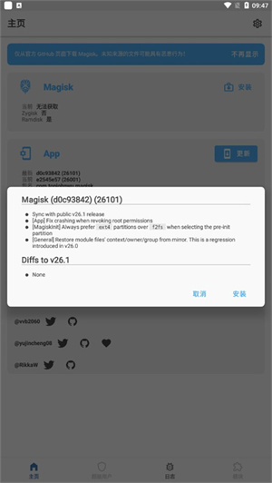Magisk手机版最新版