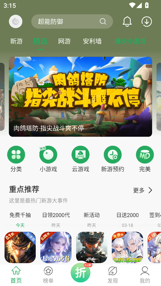 使用教程截图1