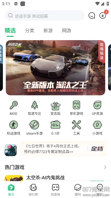 7723游戏盒子官方版免费安装