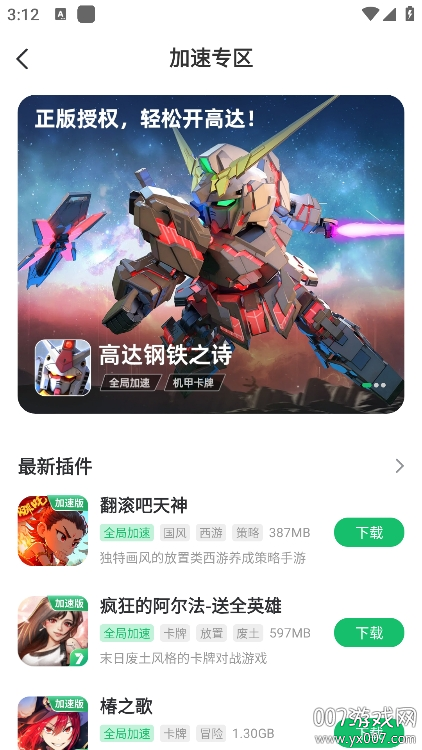7723游戏盒子官方版免费安装
