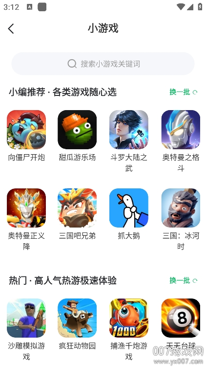 7723游戏盒子官方版免费安装