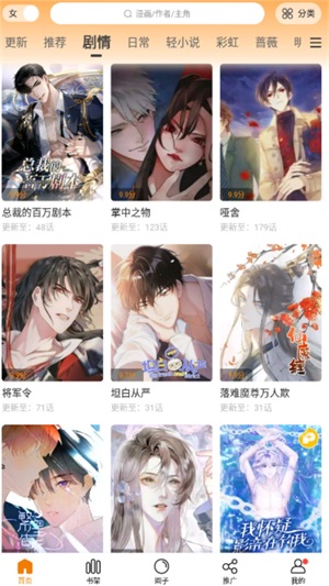 漫天星漫画app下载官方版
