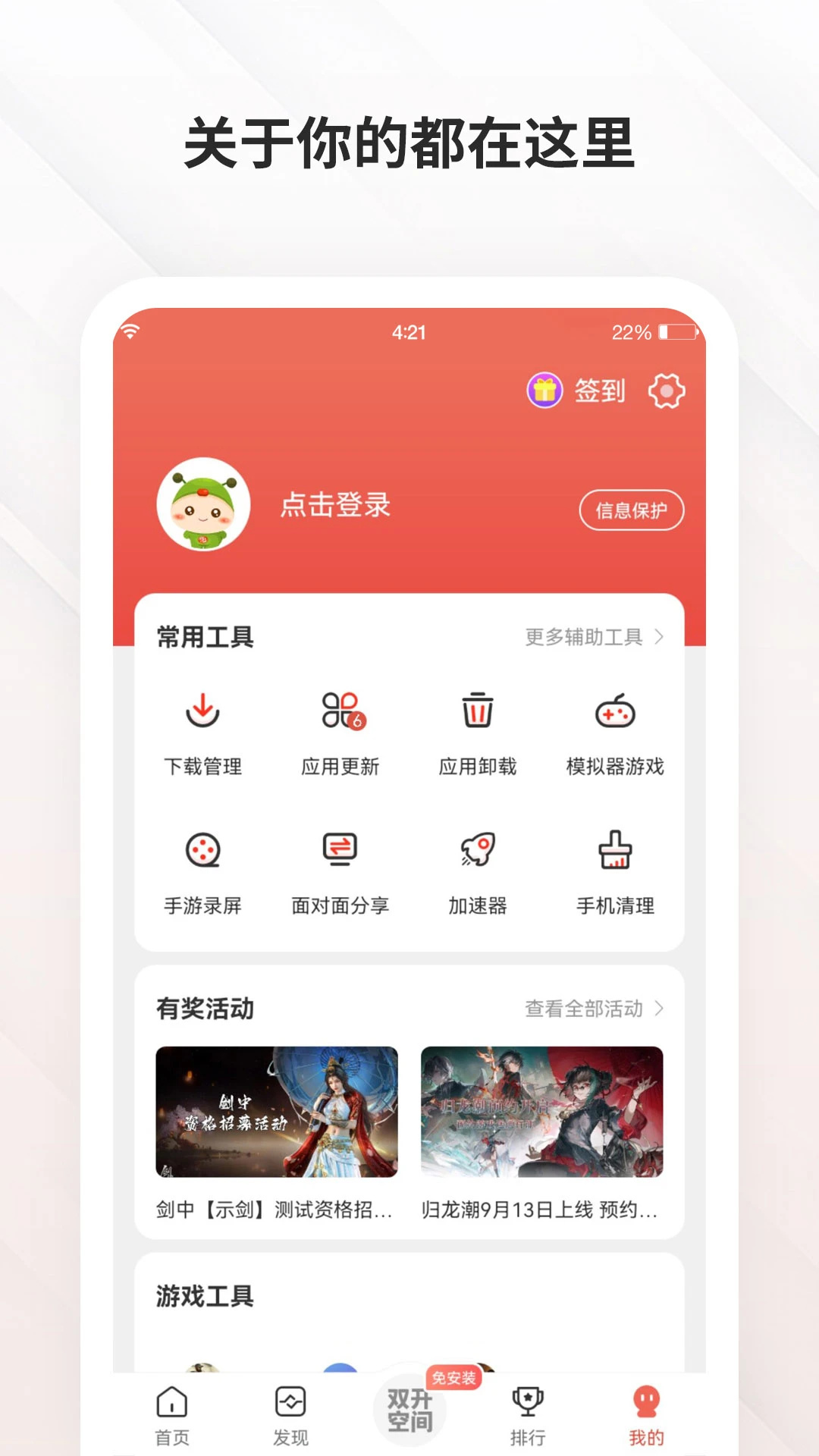 虫虫助手游戏盒子2026最新版