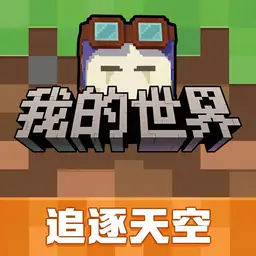 我的世界移动版网易官服下载安装