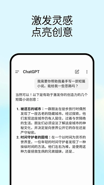 chat gpt手机中文版