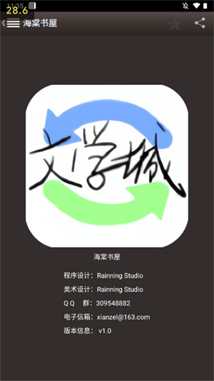 海棠文学城app下载
