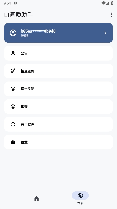 lt画质助手官方正版