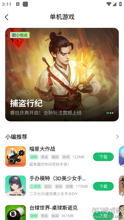 7723游戏盒子官方版免费安装