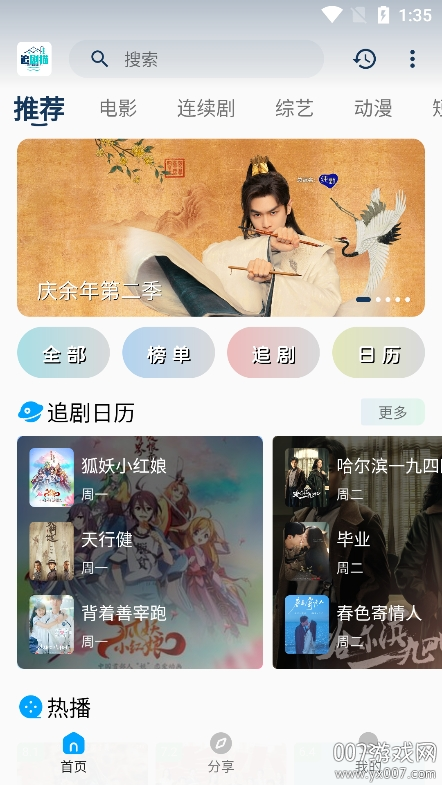 追剧猫下载最新版本