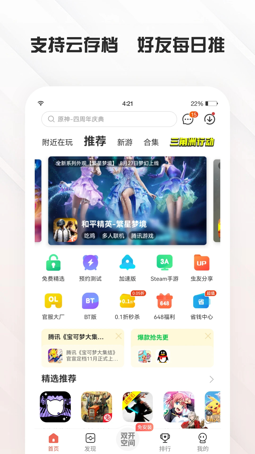 虫虫助手游戏盒子2026最新版