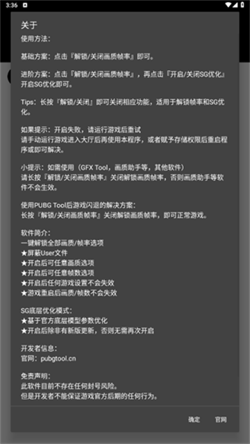 pubgtool免费240帧破解版