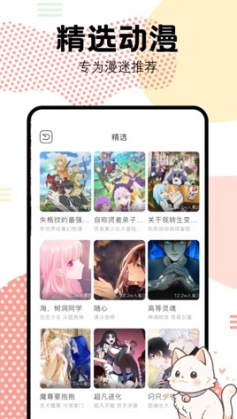 抖漫动漫app免费下载