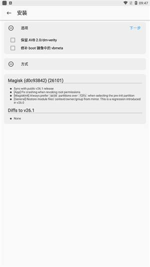Magisk手机版最新版