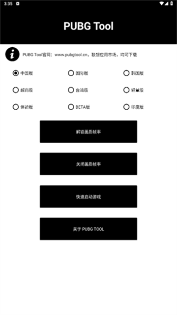 pubgtool免费240帧破解版