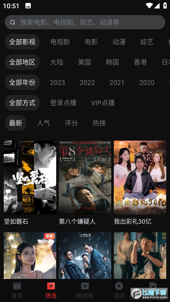 一起看影视app电视版
