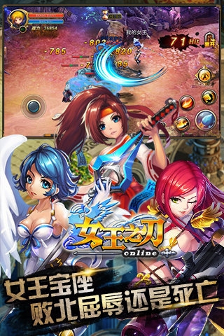 女王之刃手机版