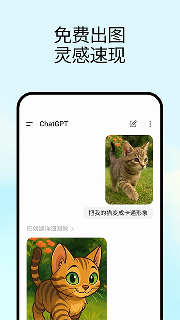 chat gpt手机中文版