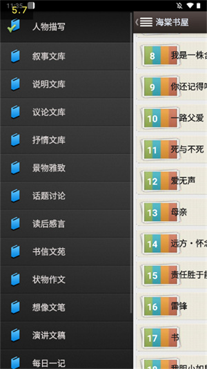 海棠文学城app下载