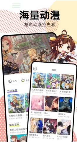 抖漫动漫app免费下载