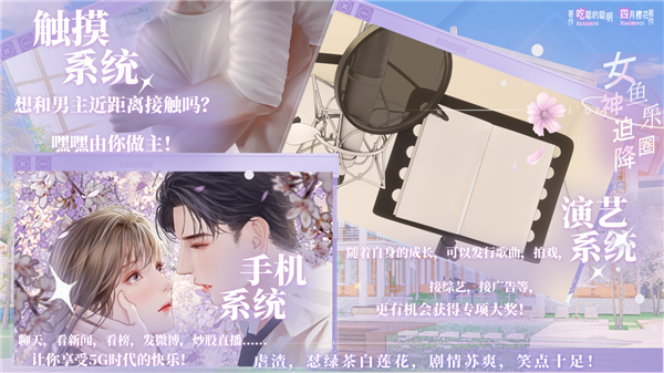 女神迫降鱼乐圈橙光游戏破解版