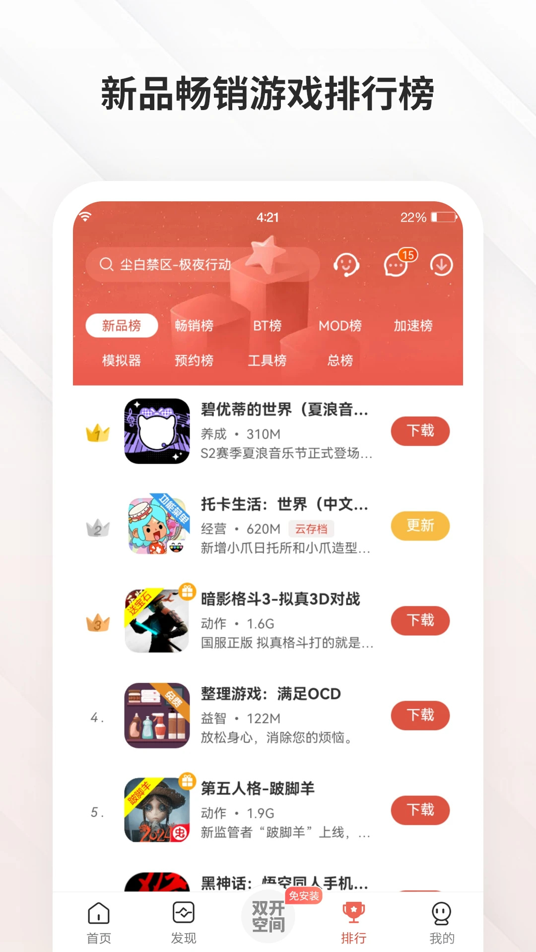 虫虫助手游戏盒子2026最新版