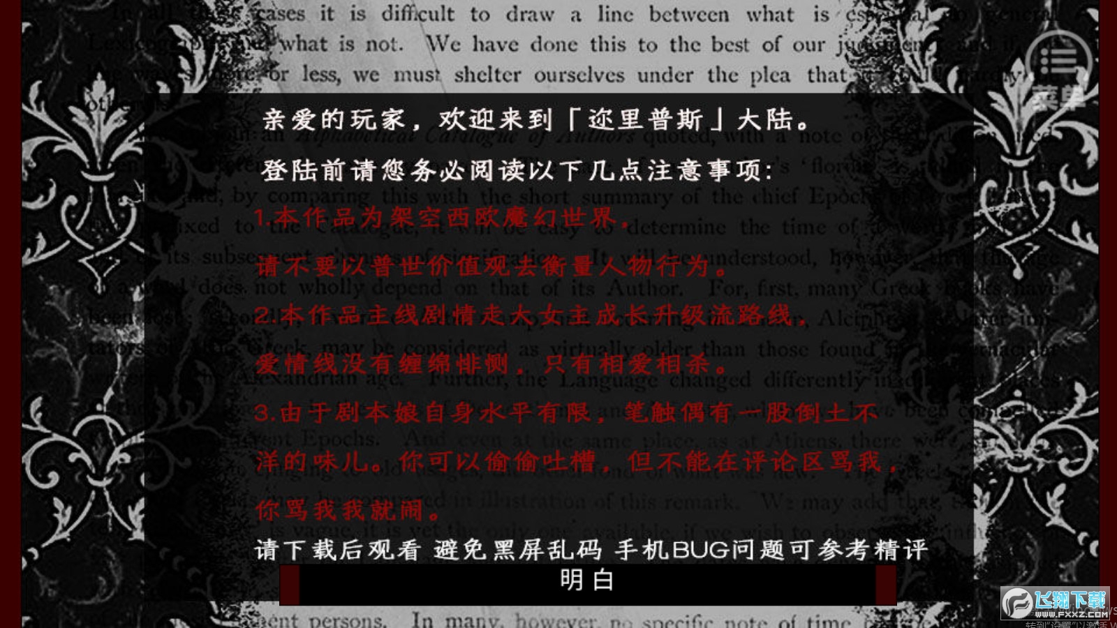 神明今夜降临橙光游戏破解版