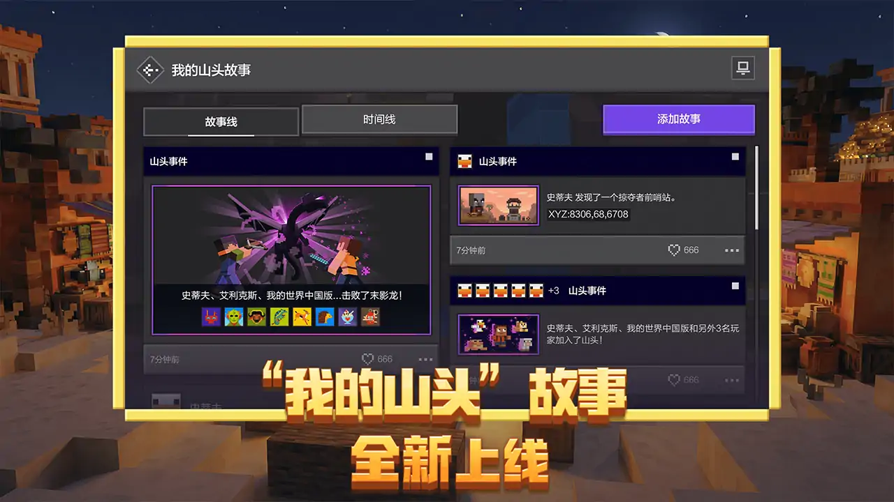 我的世界移动版网易官服下载安装