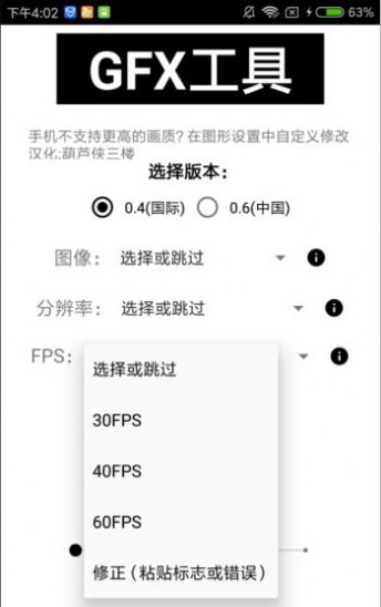 gfx画质助手最新版本