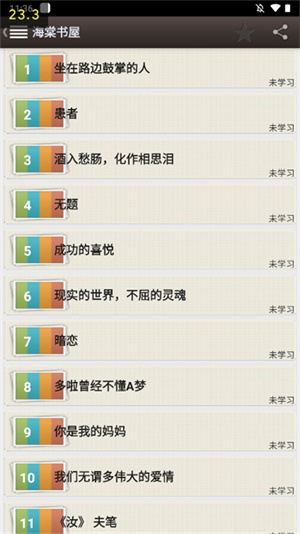 海棠文学城app下载