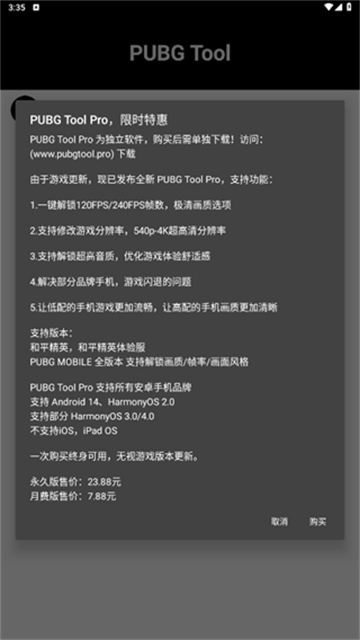 pubgtool免费240帧破解版