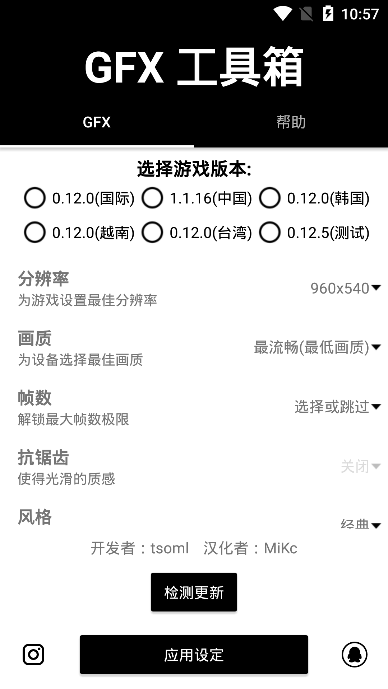 gfx画质助手最新版本