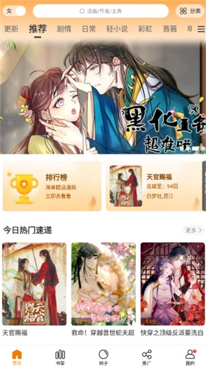 漫天星漫画app下载官方版