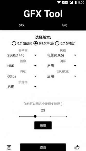 gfx画质助手最新版本