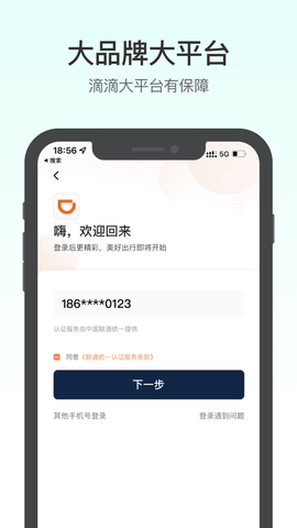 滴滴货运司机