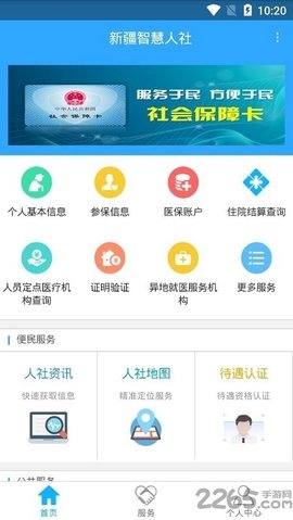 乌鲁木齐社保