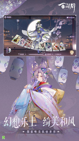 阴阳师百闻牌应用宝版本