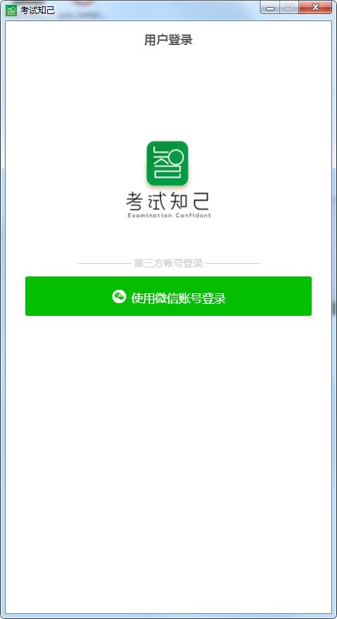 考试知己截图