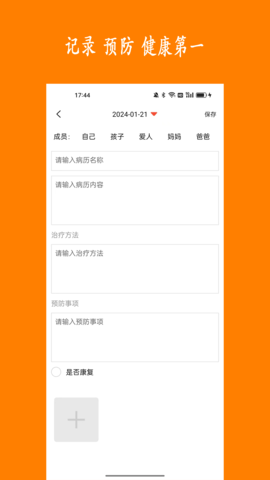 健康树