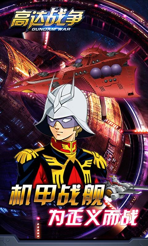 高达战争