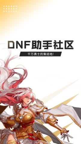 dnf手游助手