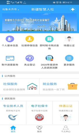 乌鲁木齐社保
