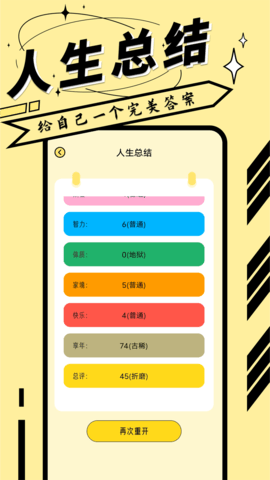 逍遥模拟器