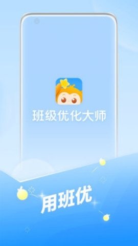 班级优化大师