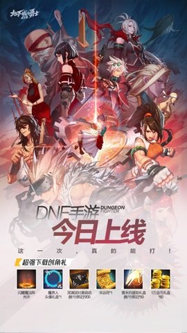 dnf手游助手
