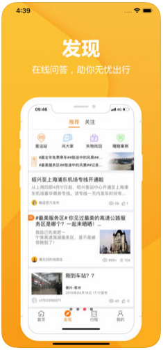 畅途汽车票