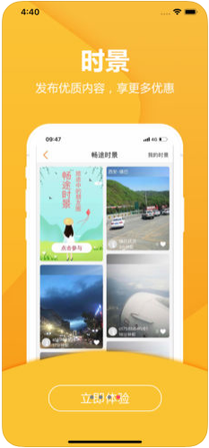 畅途汽车票