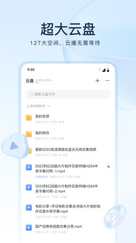 迅雷云盘