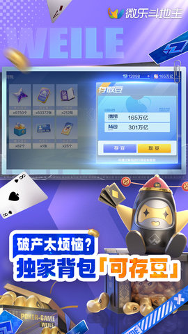微乐斗地主移动版